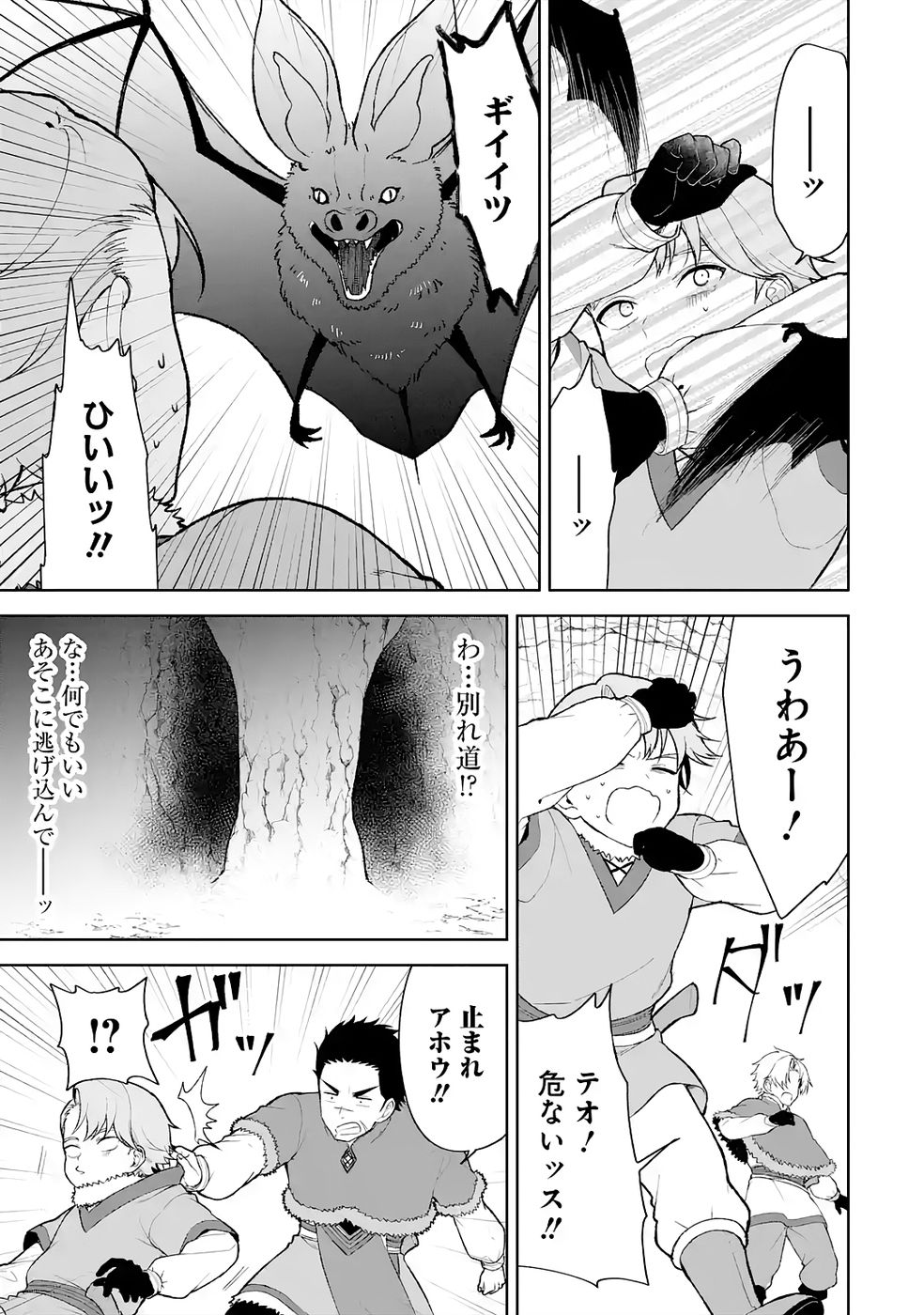 Tensei-saki wa Kita no Henkyoudeshitaga Seirei no Okage de Kekkou Kaitekidesu - Chapter 8 - Page 17