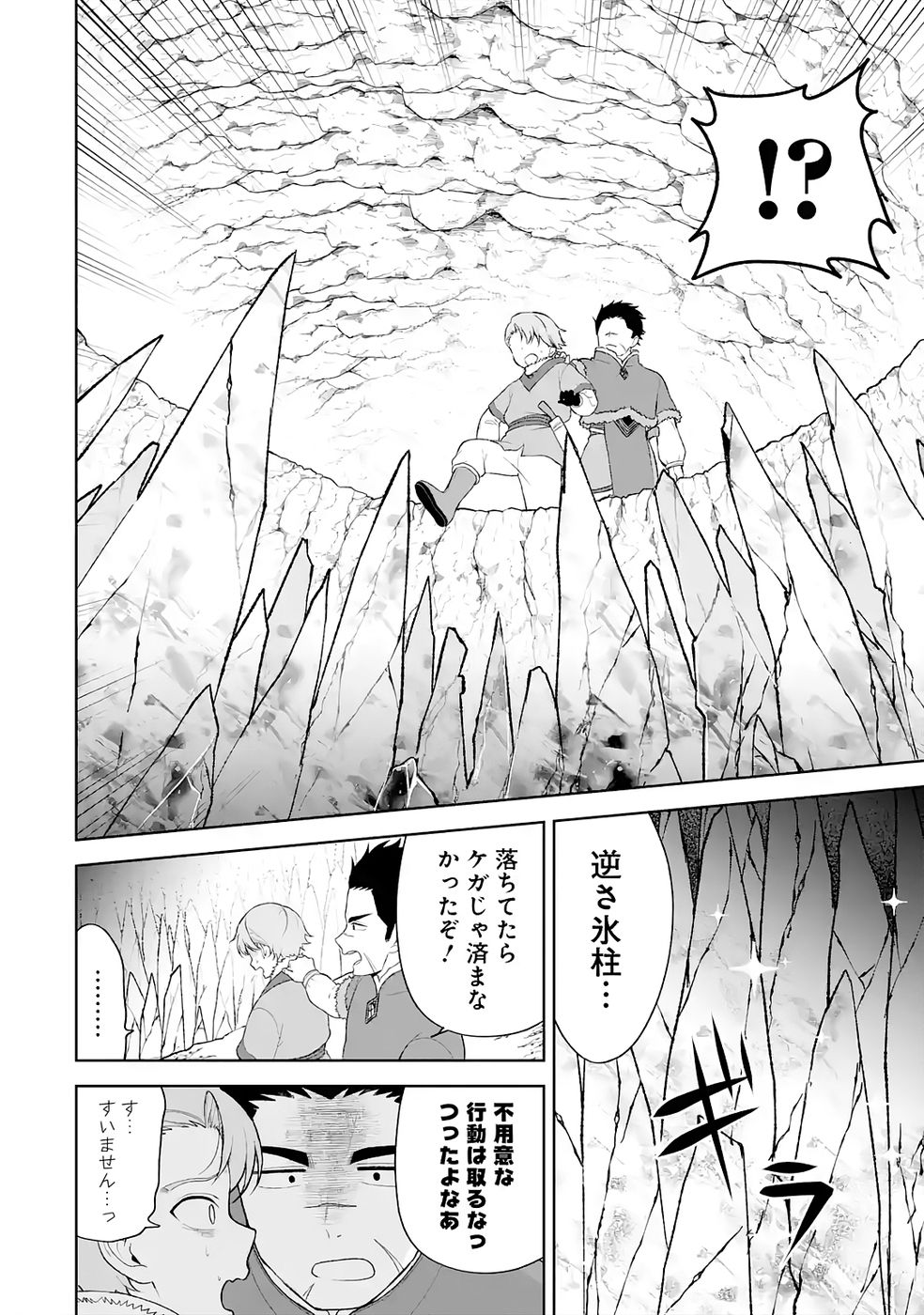 Tensei-saki wa Kita no Henkyoudeshitaga Seirei no Okage de Kekkou Kaitekidesu - Chapter 8 - Page 18