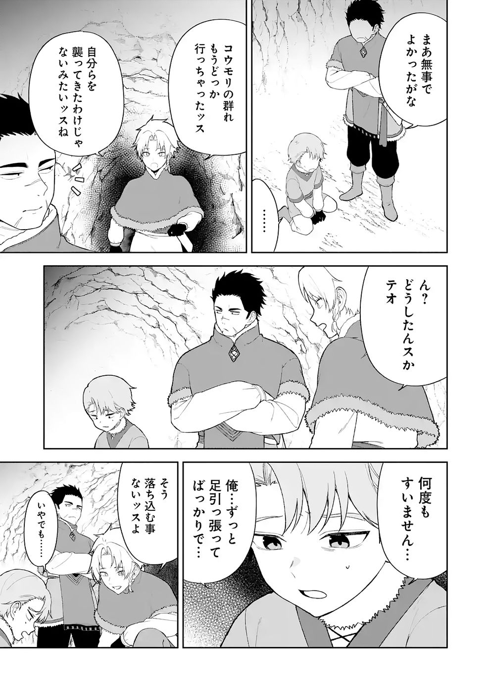 Tensei-saki wa Kita no Henkyoudeshitaga Seirei no Okage de Kekkou Kaitekidesu - Chapter 8 - Page 19