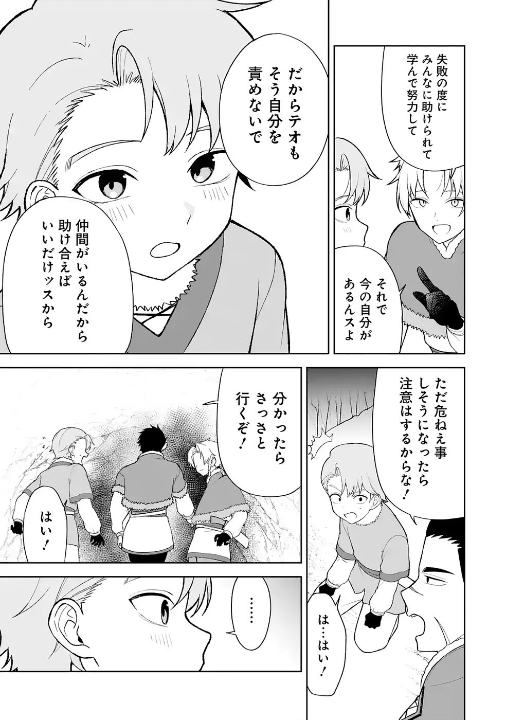 Tensei-saki wa Kita no Henkyoudeshitaga Seirei no Okage de Kekkou Kaitekidesu - Chapter 8 - Page 21