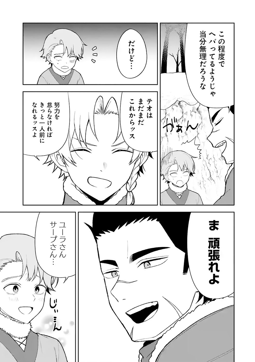 Tensei-saki wa Kita no Henkyoudeshitaga Seirei no Okage de Kekkou Kaitekidesu - Chapter 8 - Page 23