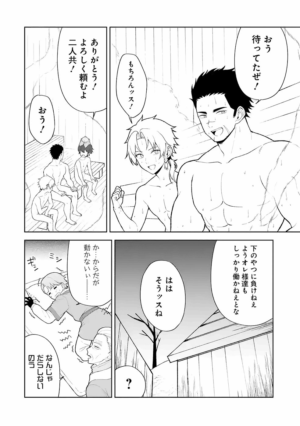 Tensei-saki wa Kita no Henkyoudeshitaga Seirei no Okage de Kekkou Kaitekidesu - Chapter 8 - Page 28