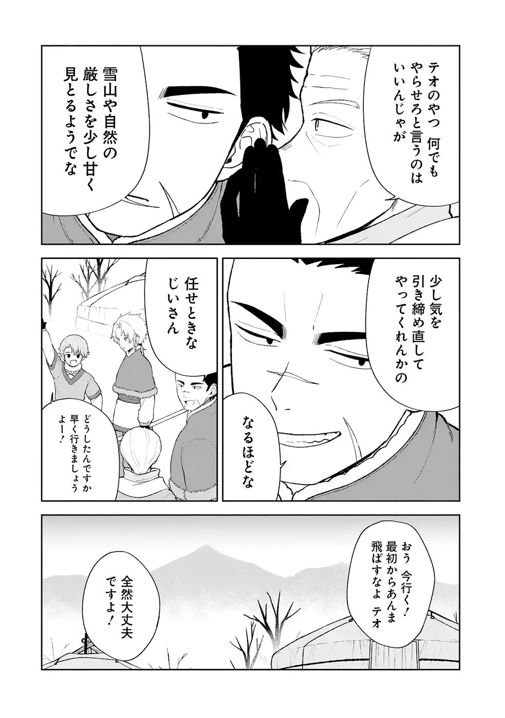 Tensei-saki wa Kita no Henkyoudeshitaga Seirei no Okage de Kekkou Kaitekidesu - Chapter 8 - Page 4