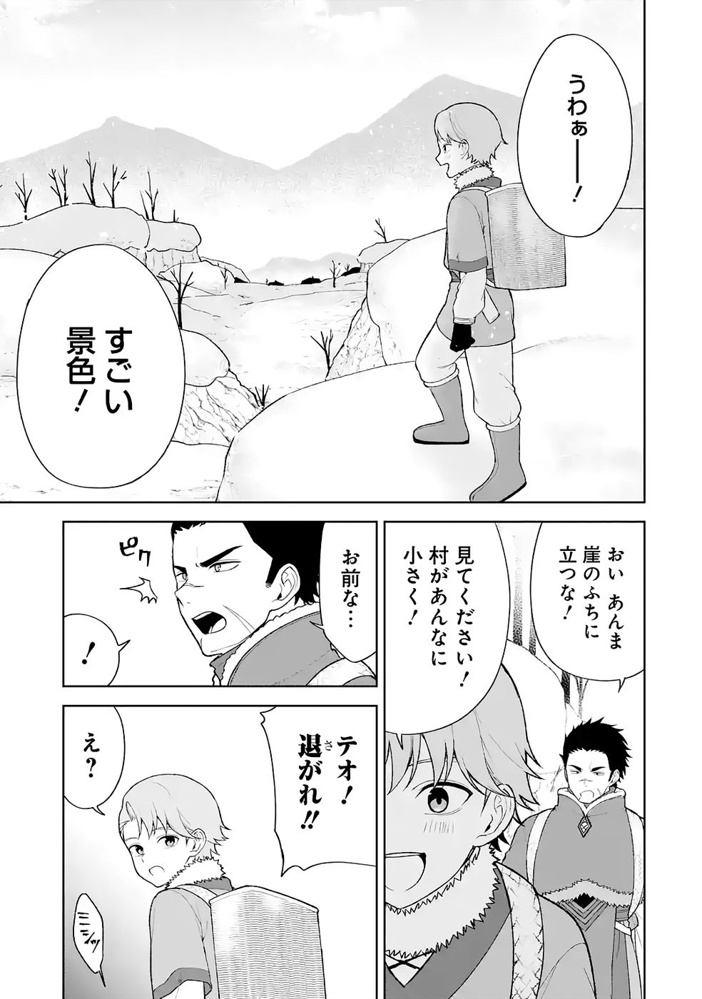Tensei-saki wa Kita no Henkyoudeshitaga Seirei no Okage de Kekkou Kaitekidesu - Chapter 8 - Page 7
