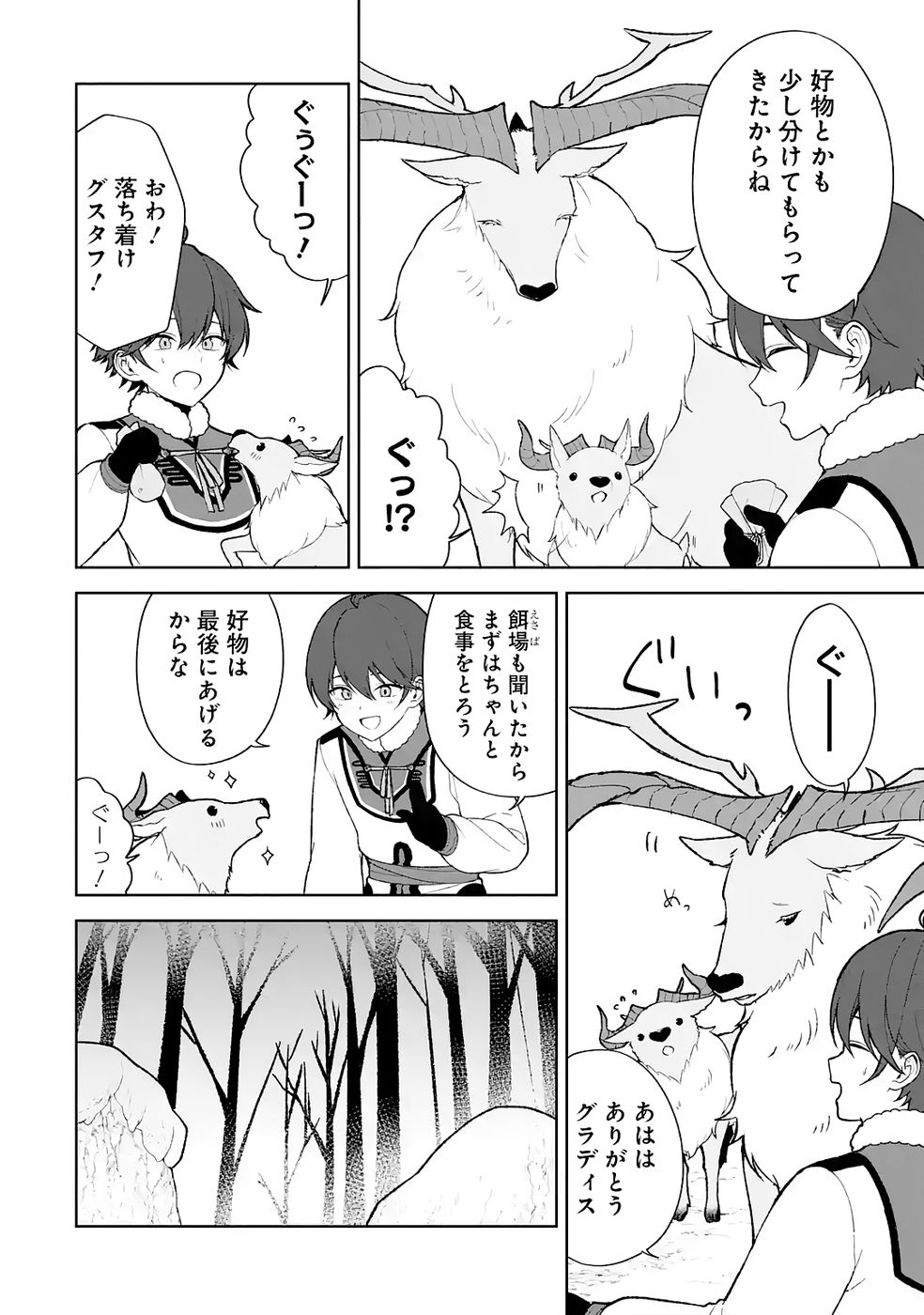 Tensei-saki wa Kita no Henkyoudeshitaga Seirei no Okage de Kekkou Kaitekidesu - Chapter 9.5 - Page 2