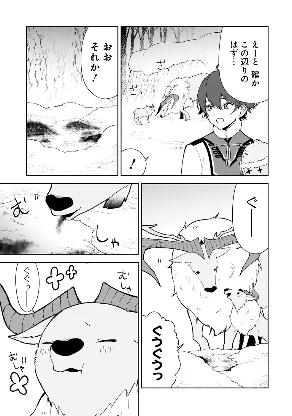 Tensei-saki wa Kita no Henkyoudeshitaga Seirei no Okage de Kekkou Kaitekidesu - Chapter 9.5 - Page 3