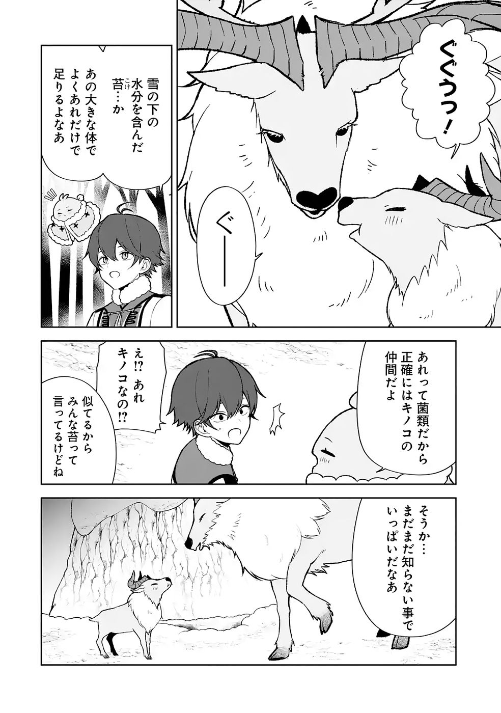 Tensei-saki wa Kita no Henkyoudeshitaga Seirei no Okage de Kekkou Kaitekidesu - Chapter 9.5 - Page 4