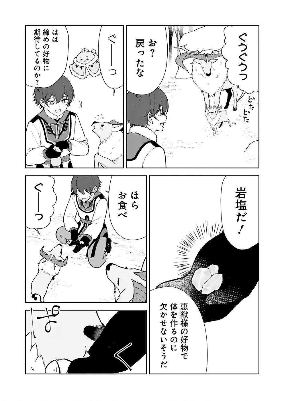 Tensei-saki wa Kita no Henkyoudeshitaga Seirei no Okage de Kekkou Kaitekidesu - Chapter 9.5 - Page 5