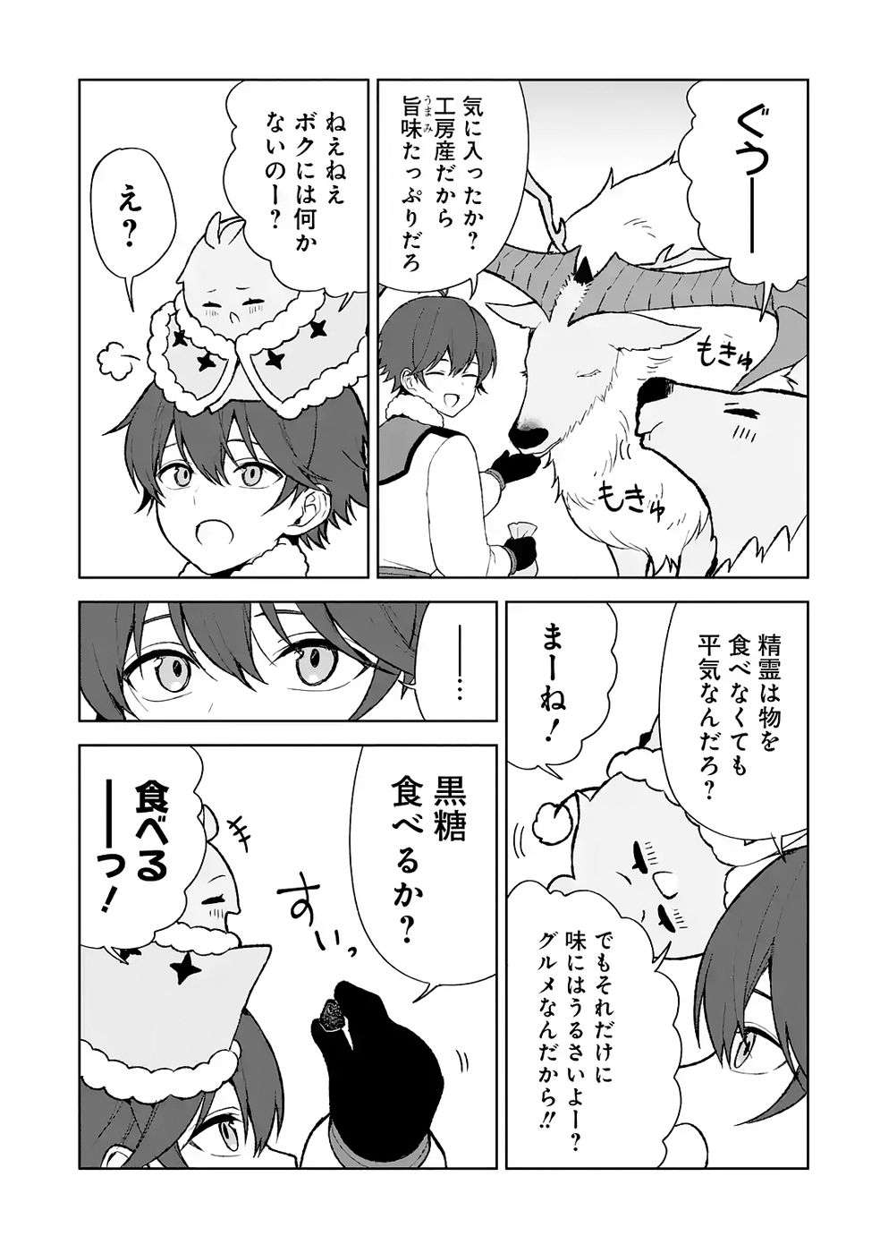 Tensei-saki wa Kita no Henkyoudeshitaga Seirei no Okage de Kekkou Kaitekidesu - Chapter 9.5 - Page 7
