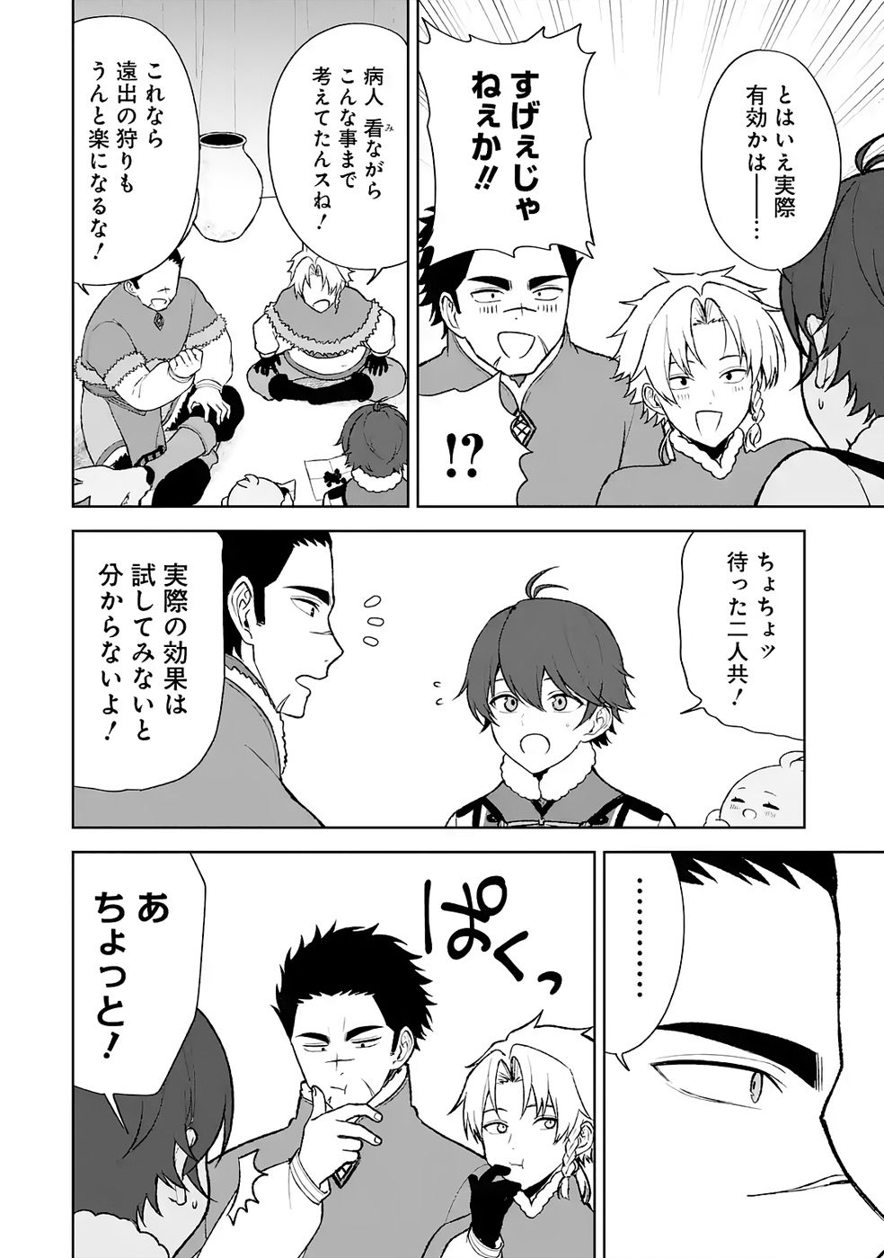 Tensei-saki wa Kita no Henkyoudeshitaga Seirei no Okage de Kekkou Kaitekidesu - Chapter 9 - Page 10
