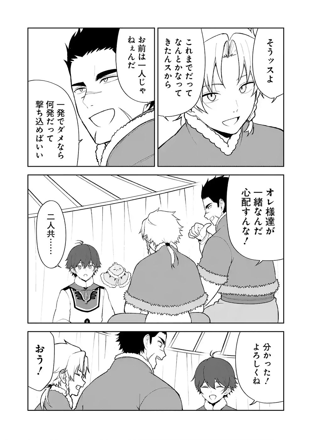 Tensei-saki wa Kita no Henkyoudeshitaga Seirei no Okage de Kekkou Kaitekidesu - Chapter 9 - Page 15