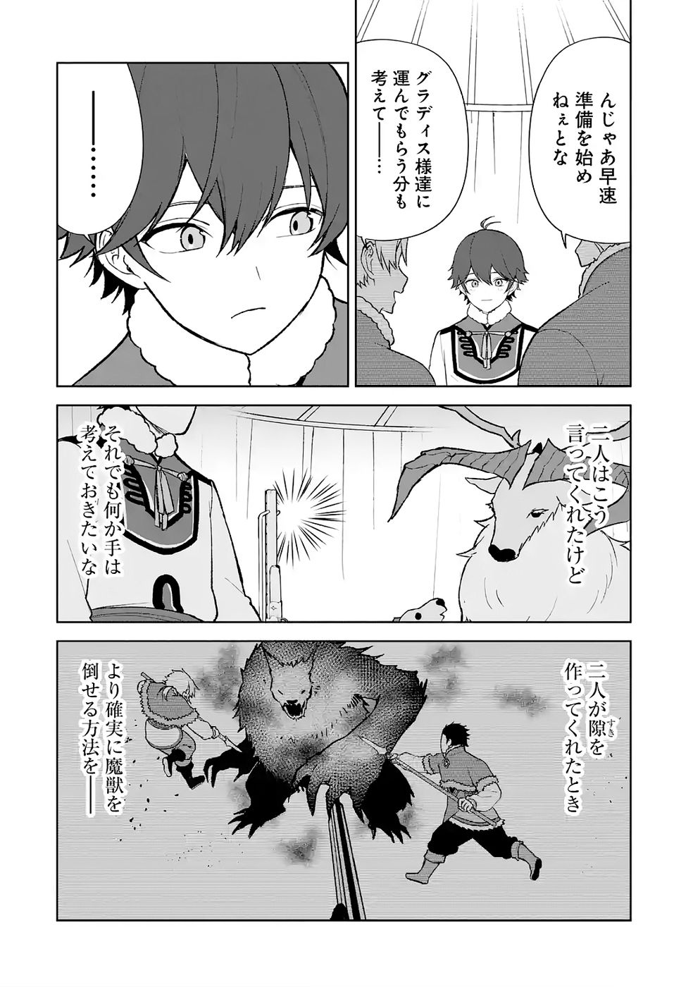 Tensei-saki wa Kita no Henkyoudeshitaga Seirei no Okage de Kekkou Kaitekidesu - Chapter 9 - Page 16