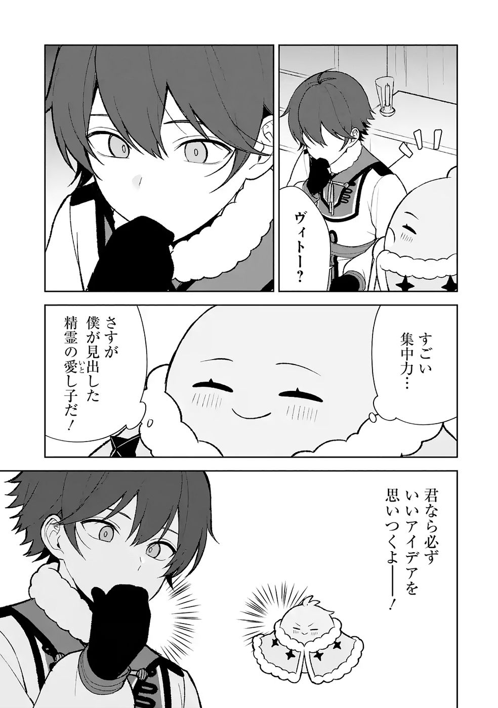 Tensei-saki wa Kita no Henkyoudeshitaga Seirei no Okage de Kekkou Kaitekidesu - Chapter 9 - Page 17