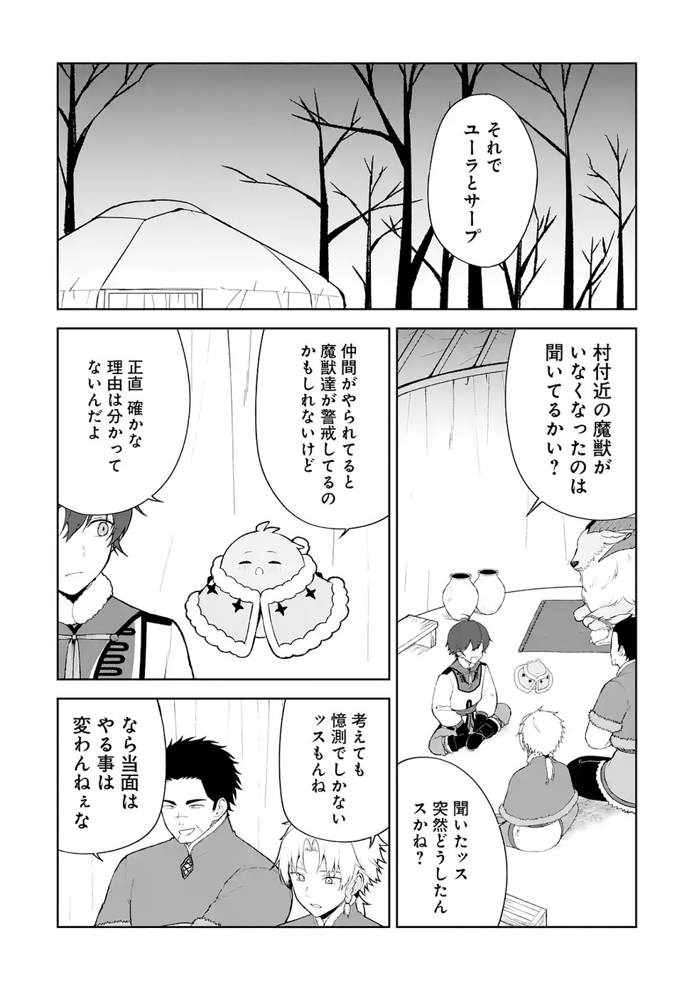 Tensei-saki wa Kita no Henkyoudeshitaga Seirei no Okage de Kekkou Kaitekidesu - Chapter 9 - Page 2