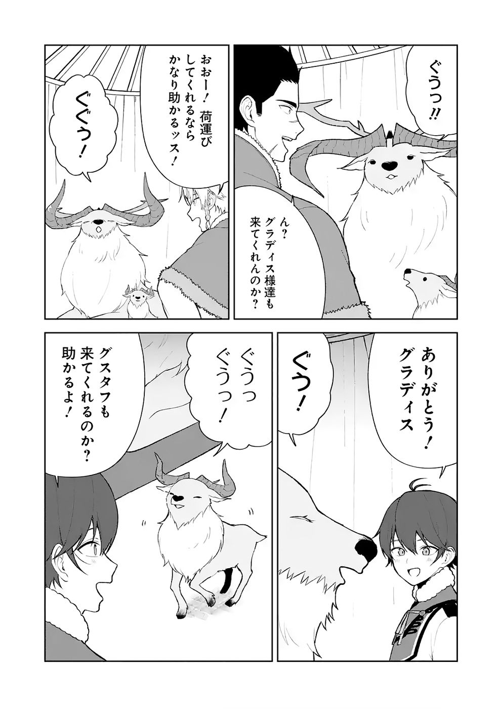 Tensei-saki wa Kita no Henkyoudeshitaga Seirei no Okage de Kekkou Kaitekidesu - Chapter 9 - Page 5