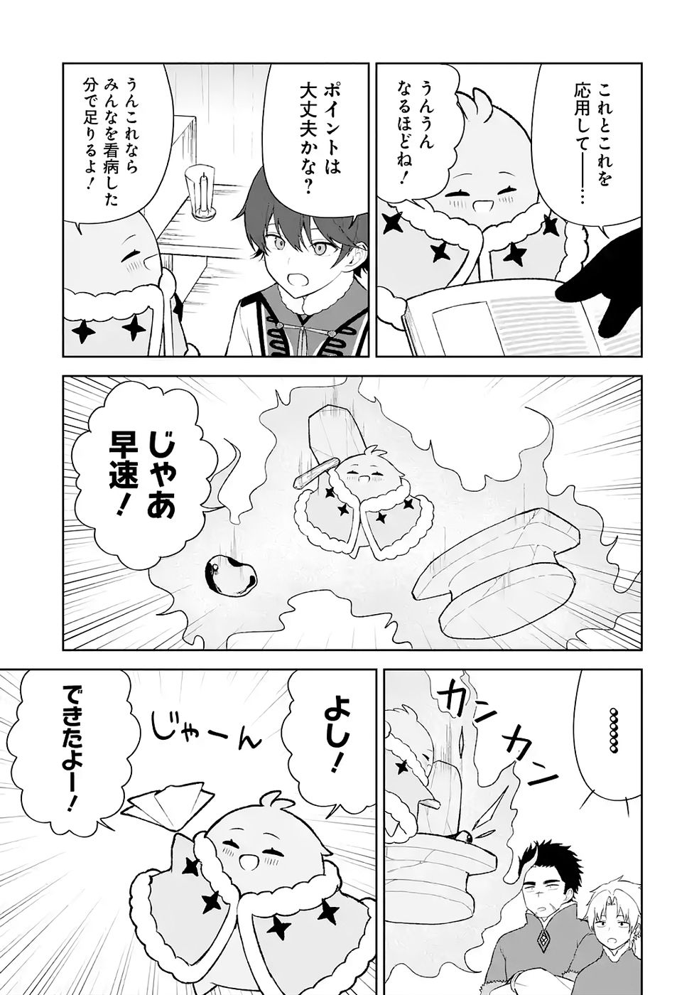 Tensei-saki wa Kita no Henkyoudeshitaga Seirei no Okage de Kekkou Kaitekidesu - Chapter 9 - Page 7