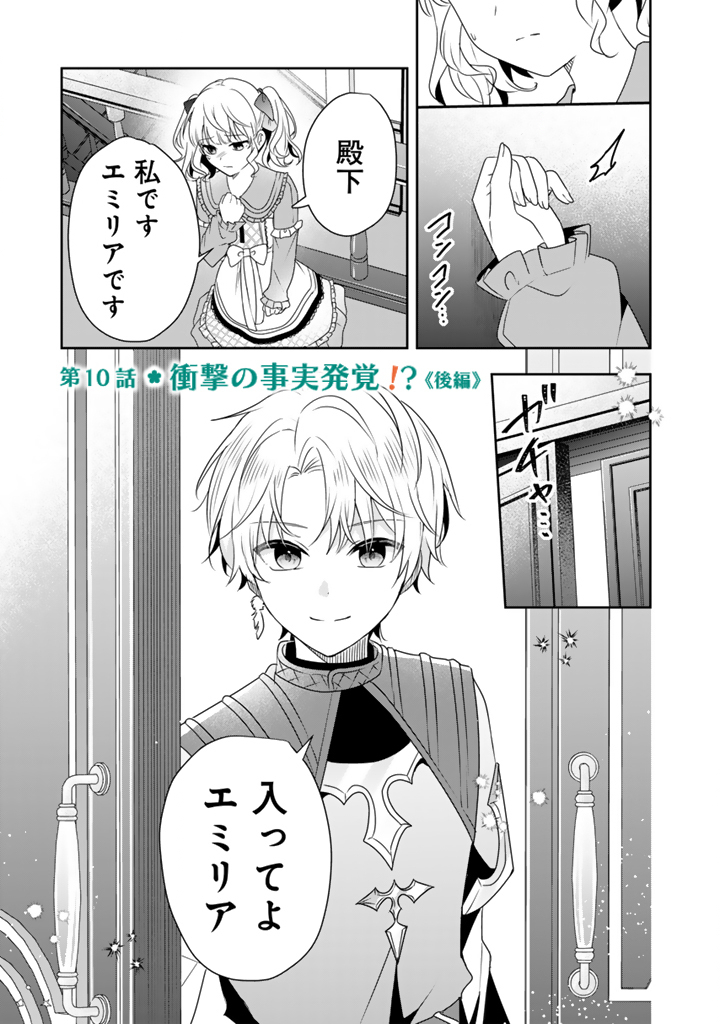 Tensei Seijo wa Hikikomori Slow Life wo Mezashitai! - Chapter 10.2 - Page 1