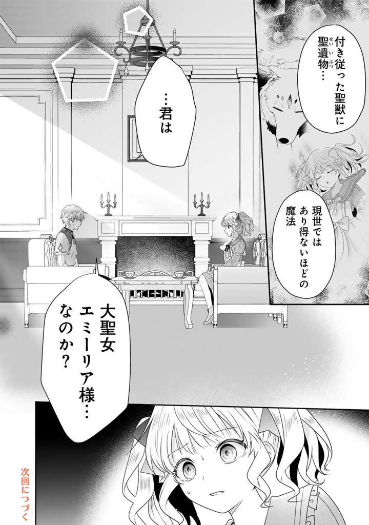 Tensei Seijo wa Hikikomori Slow Life wo Mezashitai! - Chapter 10.2 - Page 10