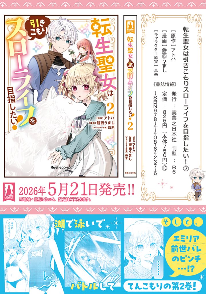 Tensei Seijo wa Hikikomori Slow Life wo Mezashitai! - Chapter 10.2 - Page 11