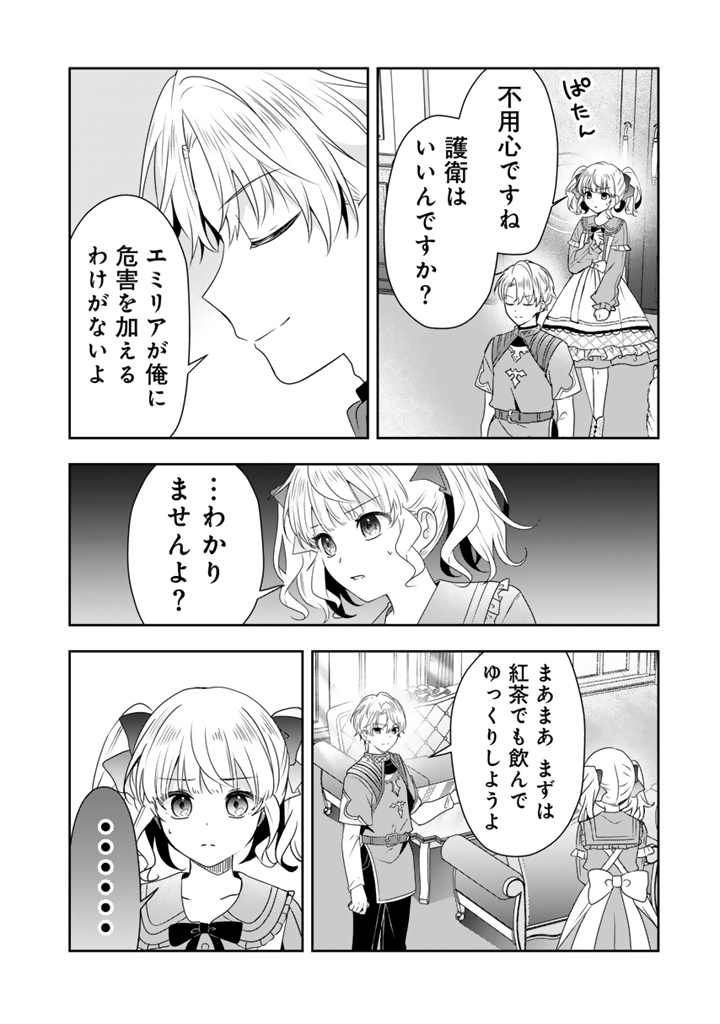 Tensei Seijo wa Hikikomori Slow Life wo Mezashitai! - Chapter 10.2 - Page 2