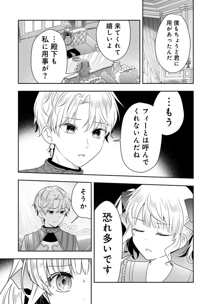 Tensei Seijo wa Hikikomori Slow Life wo Mezashitai! - Chapter 10.2 - Page 3