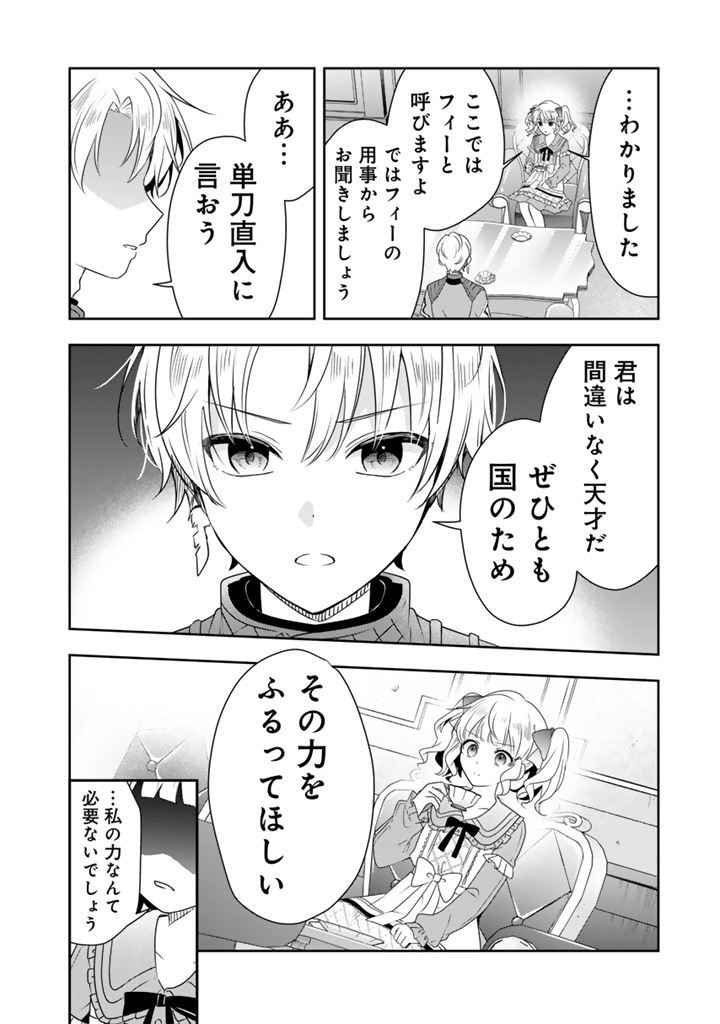 Tensei Seijo wa Hikikomori Slow Life wo Mezashitai! - Chapter 10.2 - Page 4