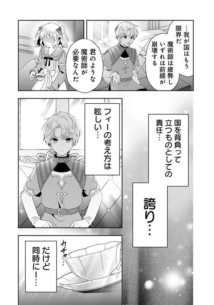 Tensei Seijo wa Hikikomori Slow Life wo Mezashitai! - Chapter 10.2 - Page 5