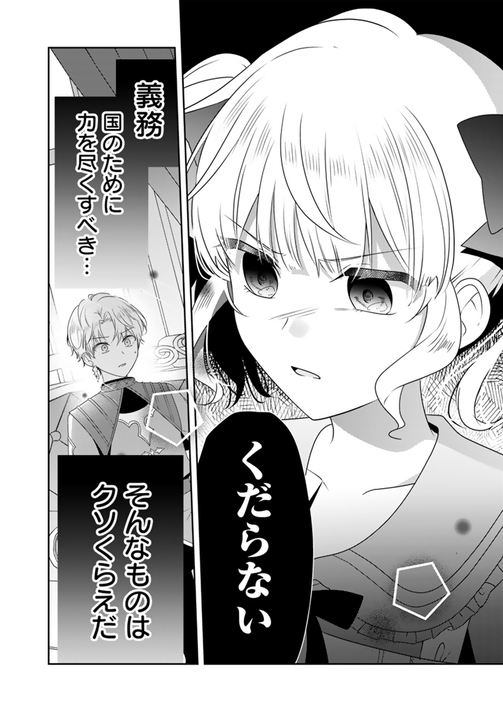 Tensei Seijo wa Hikikomori Slow Life wo Mezashitai! - Chapter 10.2 - Page 6