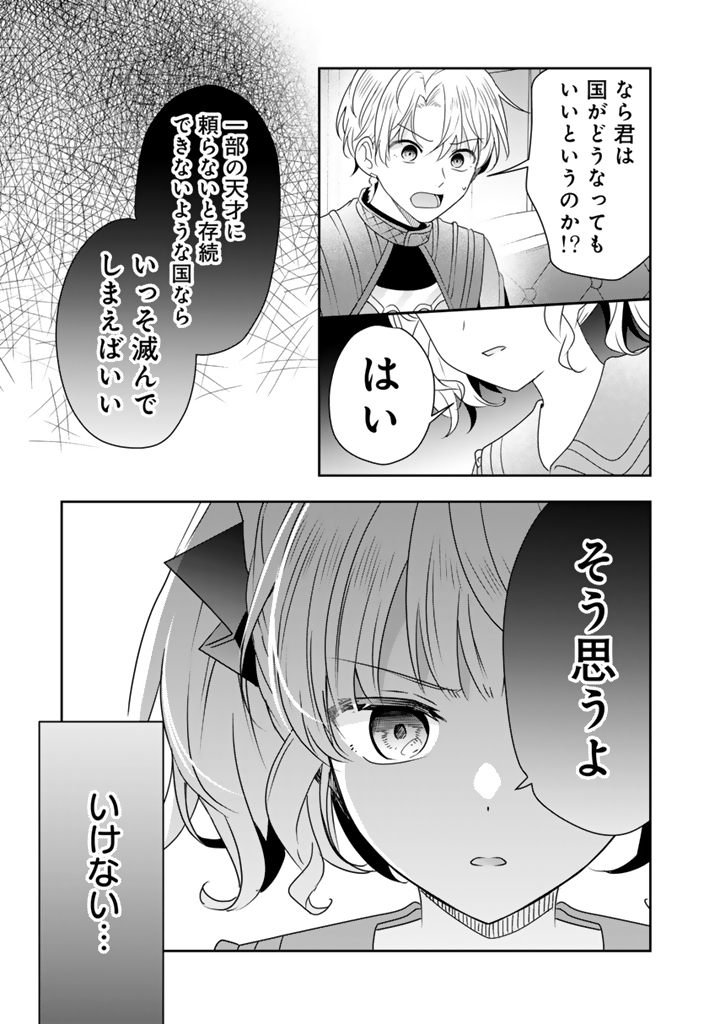 Tensei Seijo wa Hikikomori Slow Life wo Mezashitai! - Chapter 10.2 - Page 7