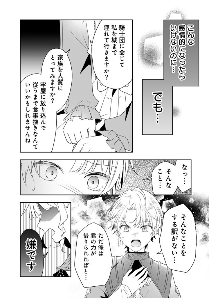 Tensei Seijo wa Hikikomori Slow Life wo Mezashitai! - Chapter 10.2 - Page 8