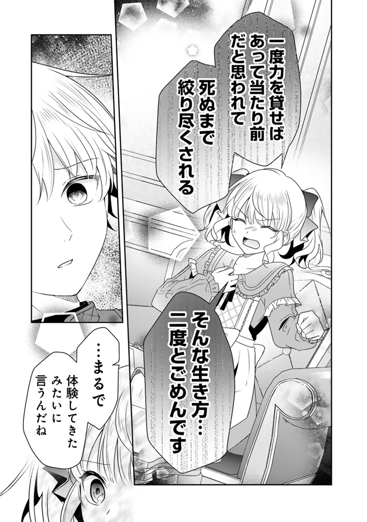 Tensei Seijo wa Hikikomori Slow Life wo Mezashitai! - Chapter 10.2 - Page 9
