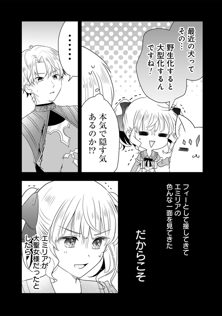 Tensei Seijo wa Hikikomori Slow Life wo Mezashitai! - Chapter 11.1 - Page 10