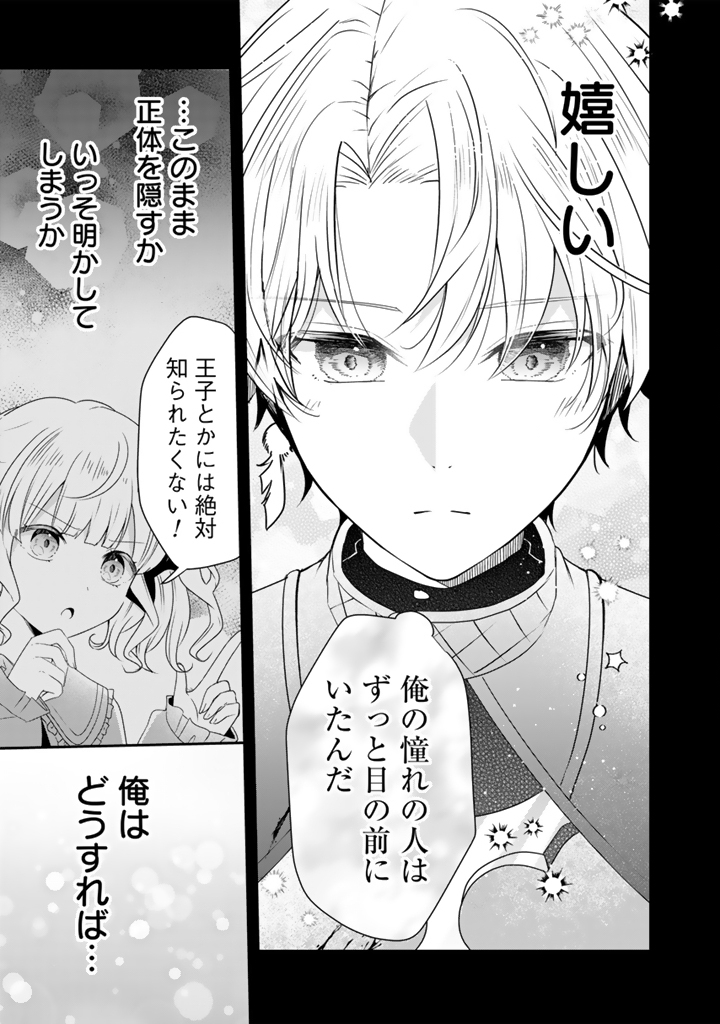 Tensei Seijo wa Hikikomori Slow Life wo Mezashitai! - Chapter 11.1 - Page 11
