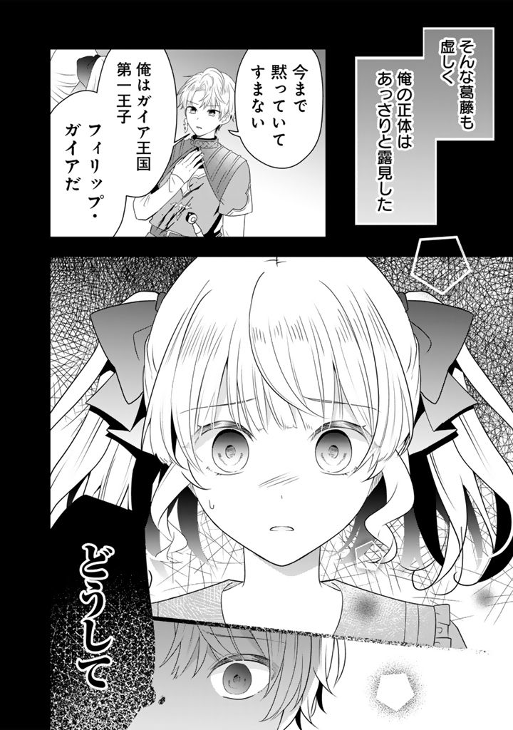 Tensei Seijo wa Hikikomori Slow Life wo Mezashitai! - Chapter 11.1 - Page 12
