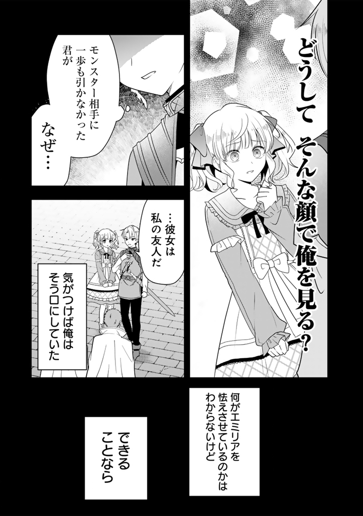Tensei Seijo wa Hikikomori Slow Life wo Mezashitai! - Chapter 11.1 - Page 13