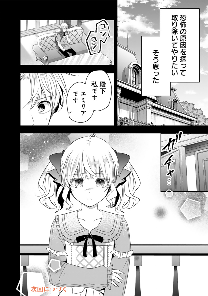 Tensei Seijo wa Hikikomori Slow Life wo Mezashitai! - Chapter 11.1 - Page 14