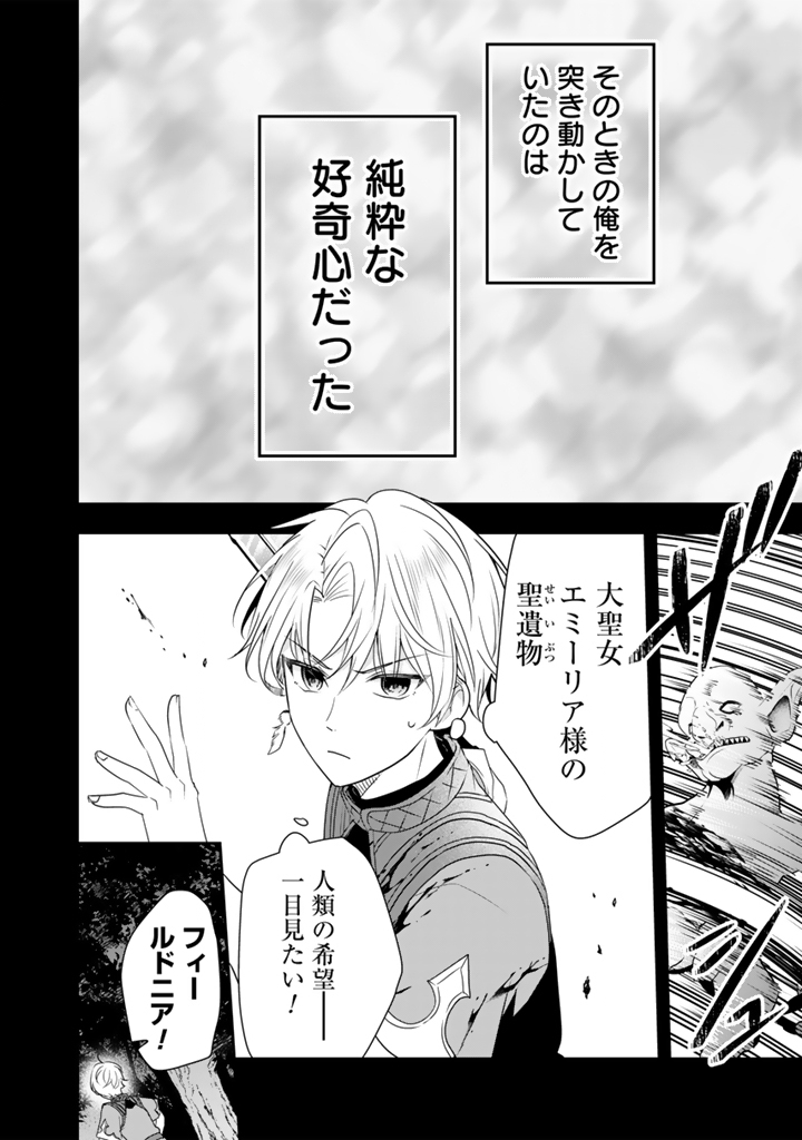 Tensei Seijo wa Hikikomori Slow Life wo Mezashitai! - Chapter 11.1 - Page 2