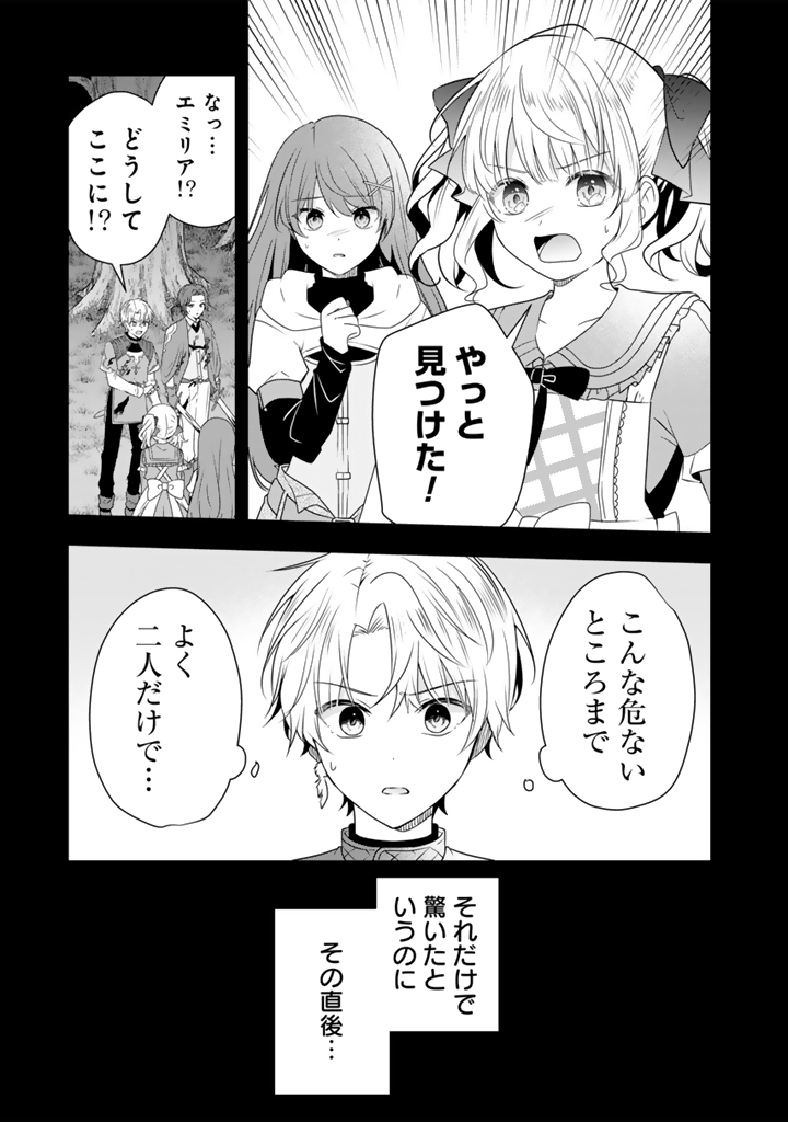 Tensei Seijo wa Hikikomori Slow Life wo Mezashitai! - Chapter 11.1 - Page 3