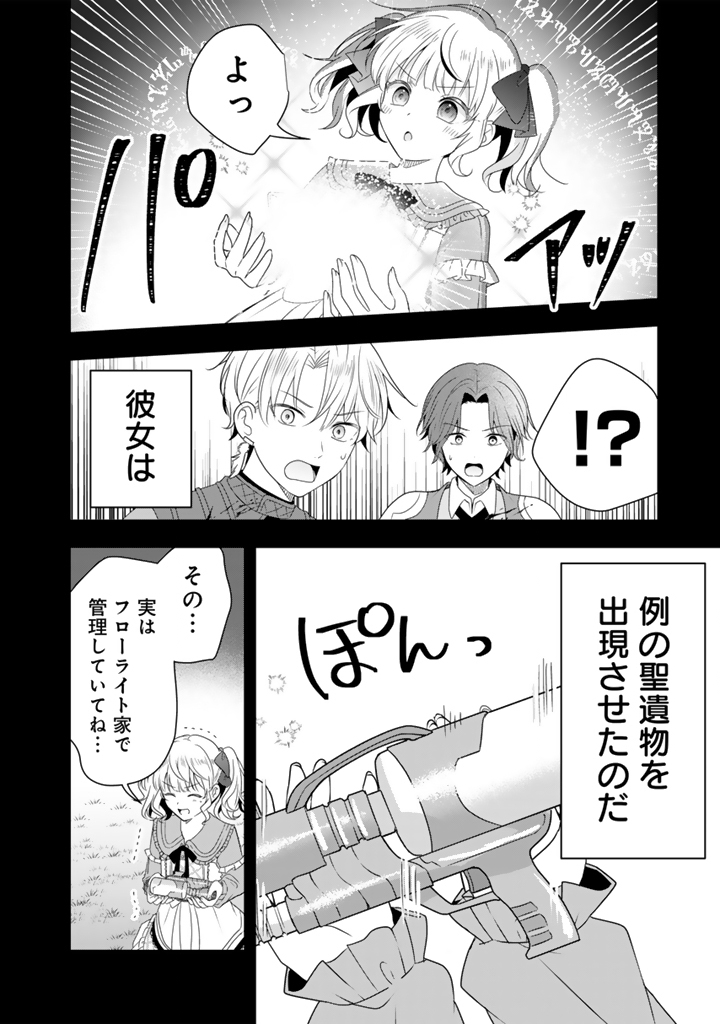 Tensei Seijo wa Hikikomori Slow Life wo Mezashitai! - Chapter 11.1 - Page 4