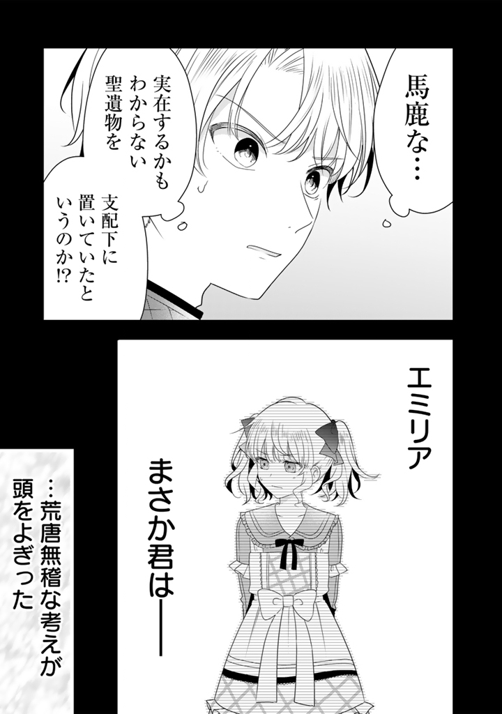 Tensei Seijo wa Hikikomori Slow Life wo Mezashitai! - Chapter 11.1 - Page 5