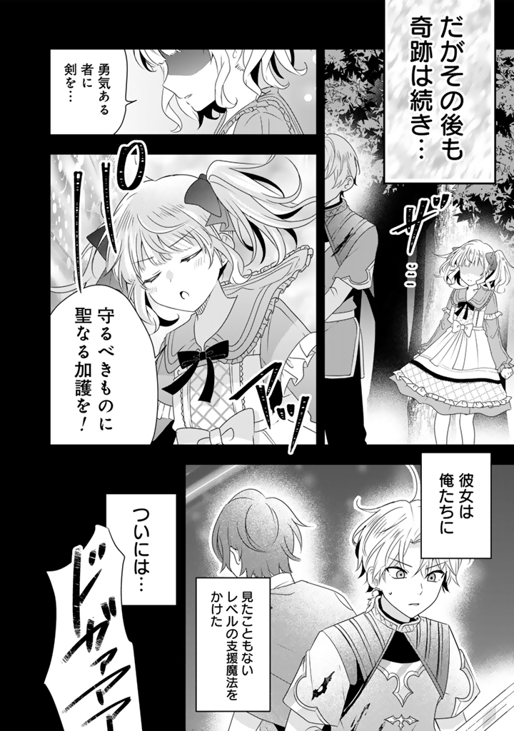 Tensei Seijo wa Hikikomori Slow Life wo Mezashitai! - Chapter 11.1 - Page 6