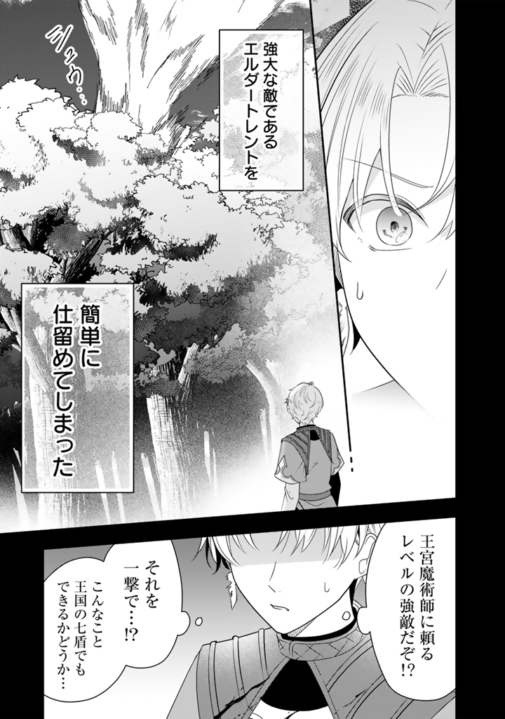 Tensei Seijo wa Hikikomori Slow Life wo Mezashitai! - Chapter 11.1 - Page 7