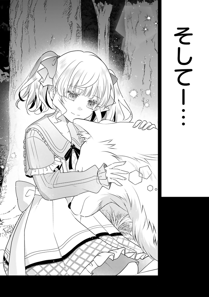 Tensei Seijo wa Hikikomori Slow Life wo Mezashitai! - Chapter 11.1 - Page 8