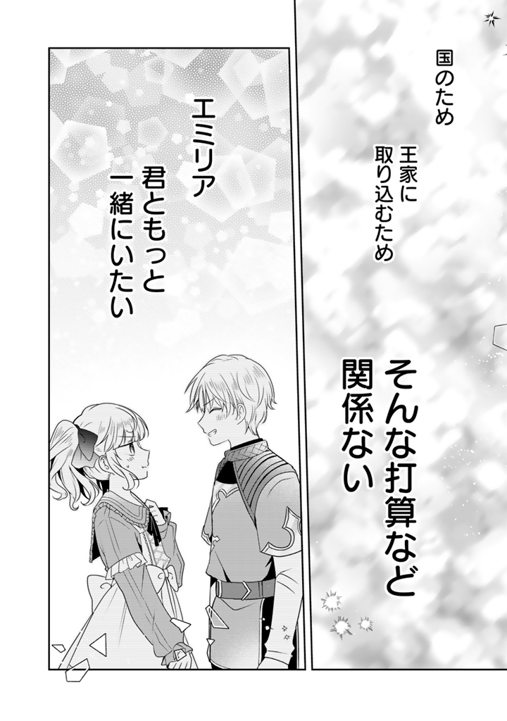Tensei Seijo wa Hikikomori Slow Life wo Mezashitai! - Chapter 11.2 - Page 10