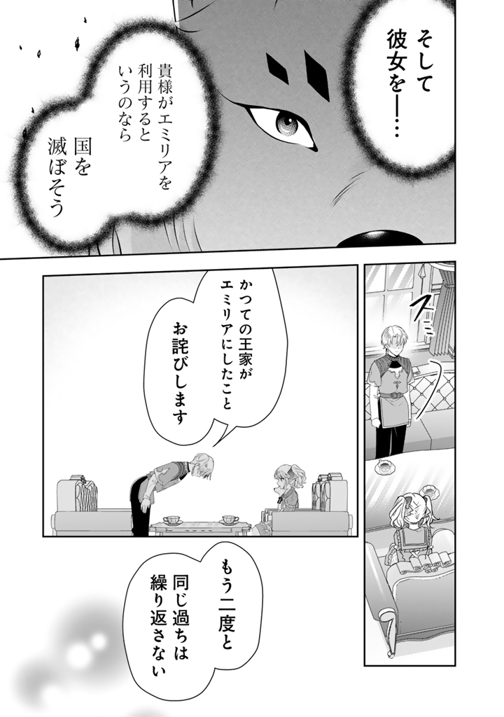 Tensei Seijo wa Hikikomori Slow Life wo Mezashitai! - Chapter 11.2 - Page 11