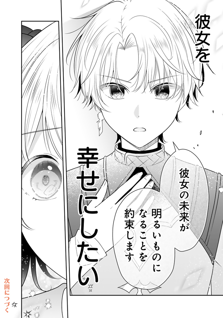 Tensei Seijo wa Hikikomori Slow Life wo Mezashitai! - Chapter 11.2 - Page 12