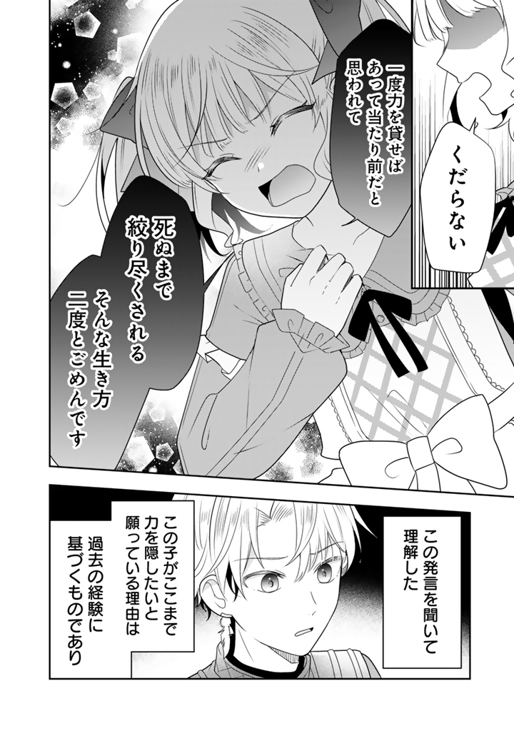 Tensei Seijo wa Hikikomori Slow Life wo Mezashitai! - Chapter 11.2 - Page 2