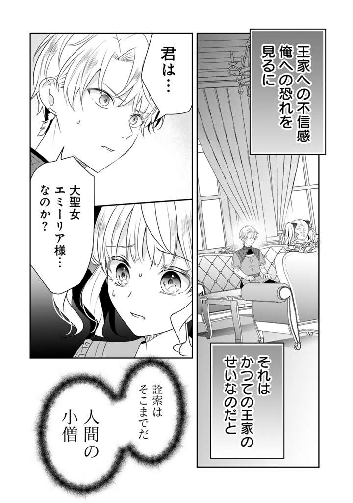 Tensei Seijo wa Hikikomori Slow Life wo Mezashitai! - Chapter 11.2 - Page 3