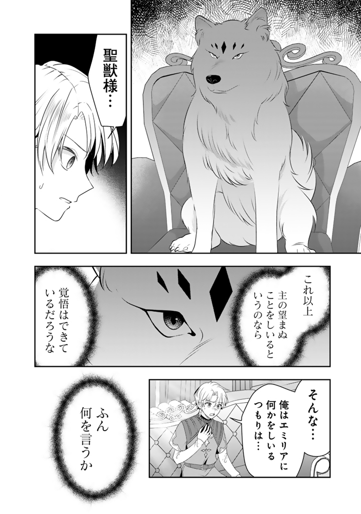 Tensei Seijo wa Hikikomori Slow Life wo Mezashitai! - Chapter 11.2 - Page 4