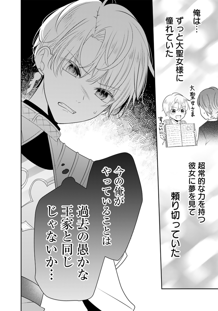 Tensei Seijo wa Hikikomori Slow Life wo Mezashitai! - Chapter 11.2 - Page 6